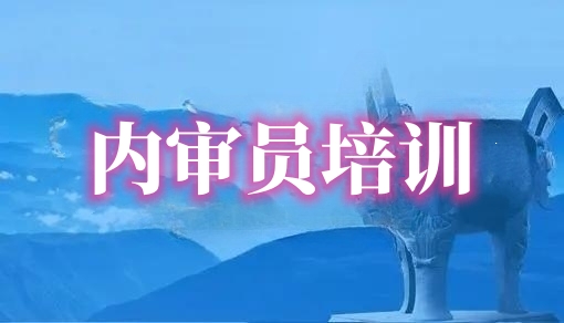 食品安全+HACCP内审员线上课程