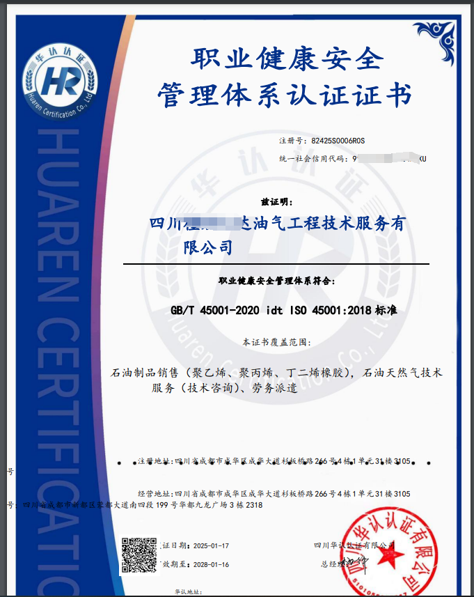 石油天然气技术服务认证.png